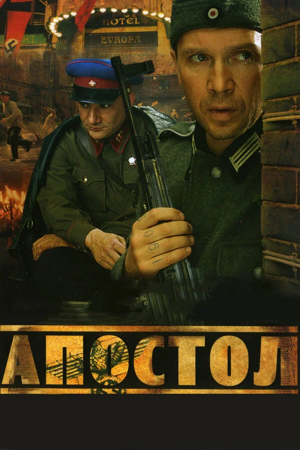 Апостол постер - смотреть онлайн